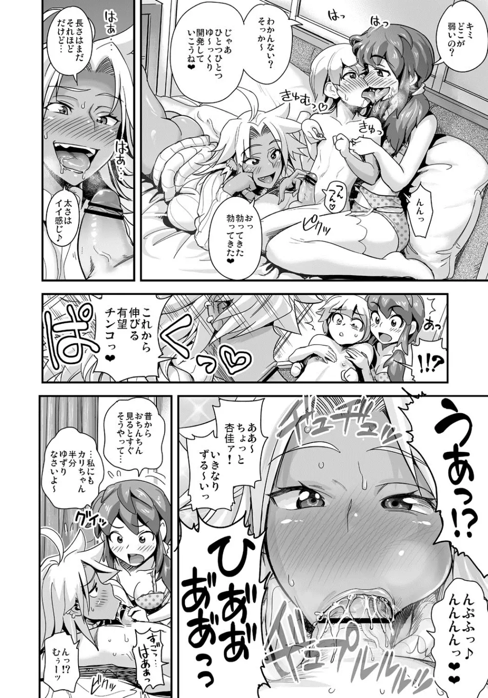 えなじぃキョーカ!!~爆乳JK。ガチ責め発情中!~ Page.63