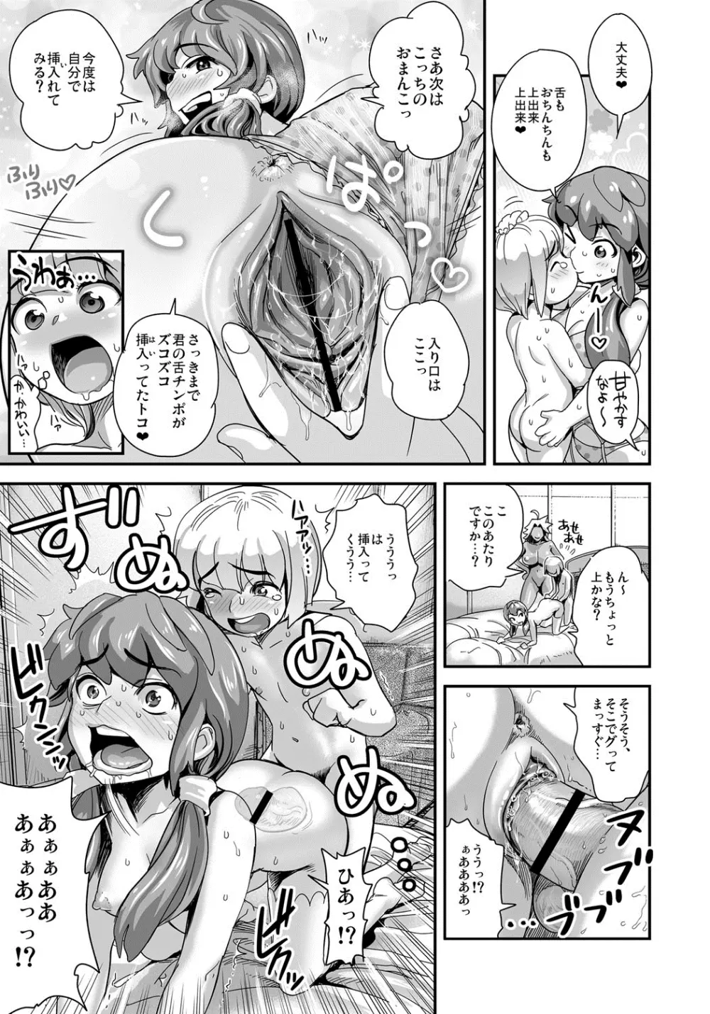 えなじぃキョーカ!!~爆乳JK。ガチ責め発情中!~ Page.68