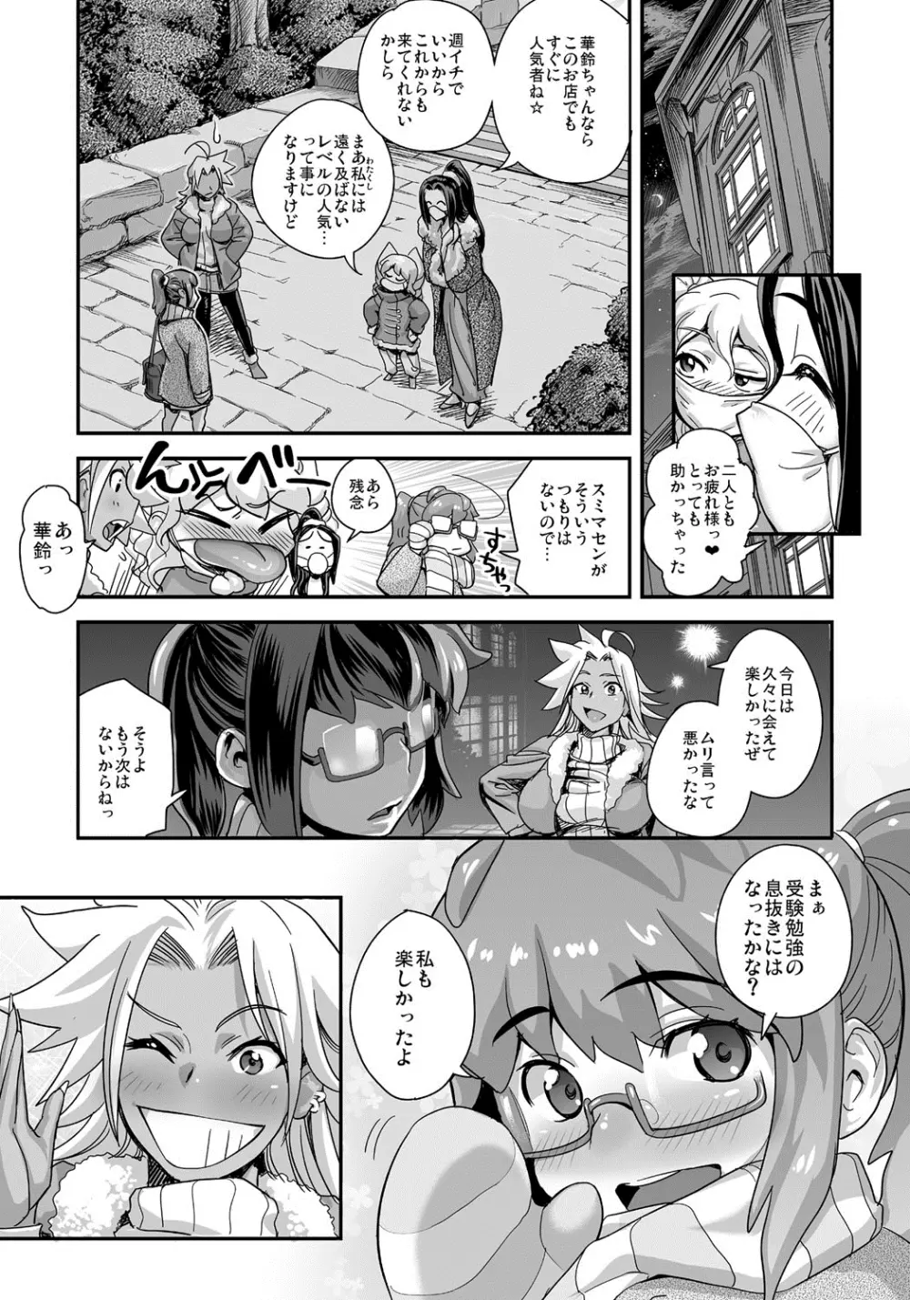 えなじぃキョーカ!!~爆乳JK。ガチ責め発情中!~ Page.71