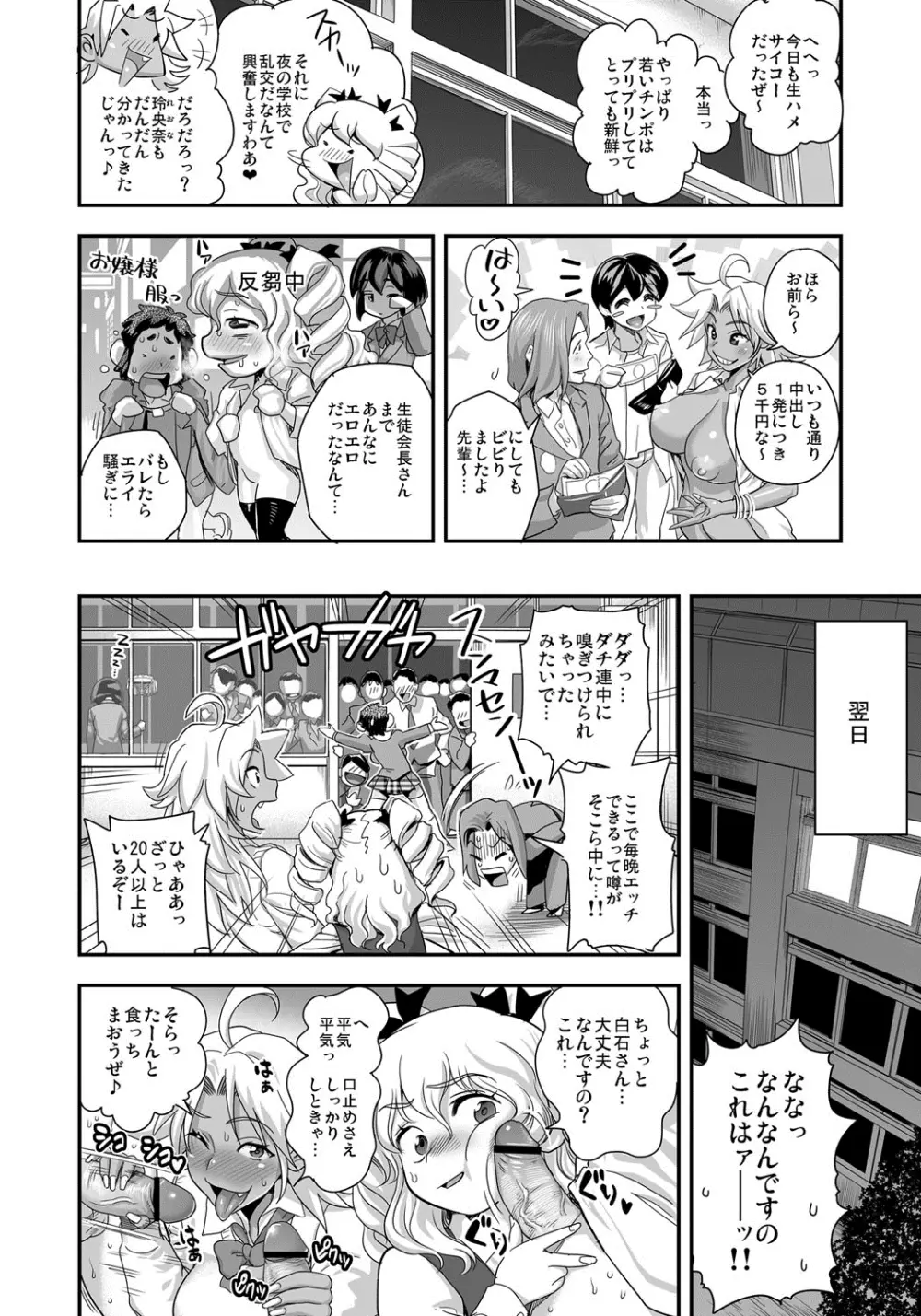 えなじぃキョーカ!!~爆乳JK。ガチ責め発情中!~ Page.75