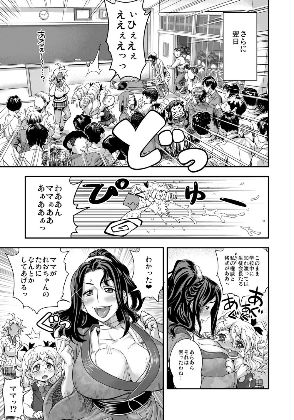 えなじぃキョーカ!!~爆乳JK。ガチ責め発情中!~ Page.76