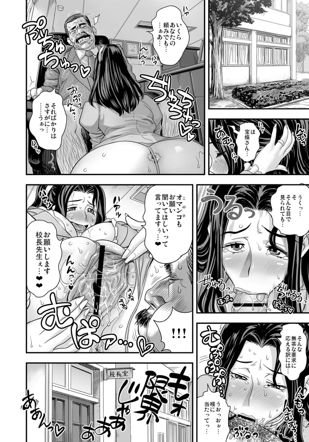 えなじぃキョーカ!!~爆乳JK。ガチ責め発情中!~ Page.77