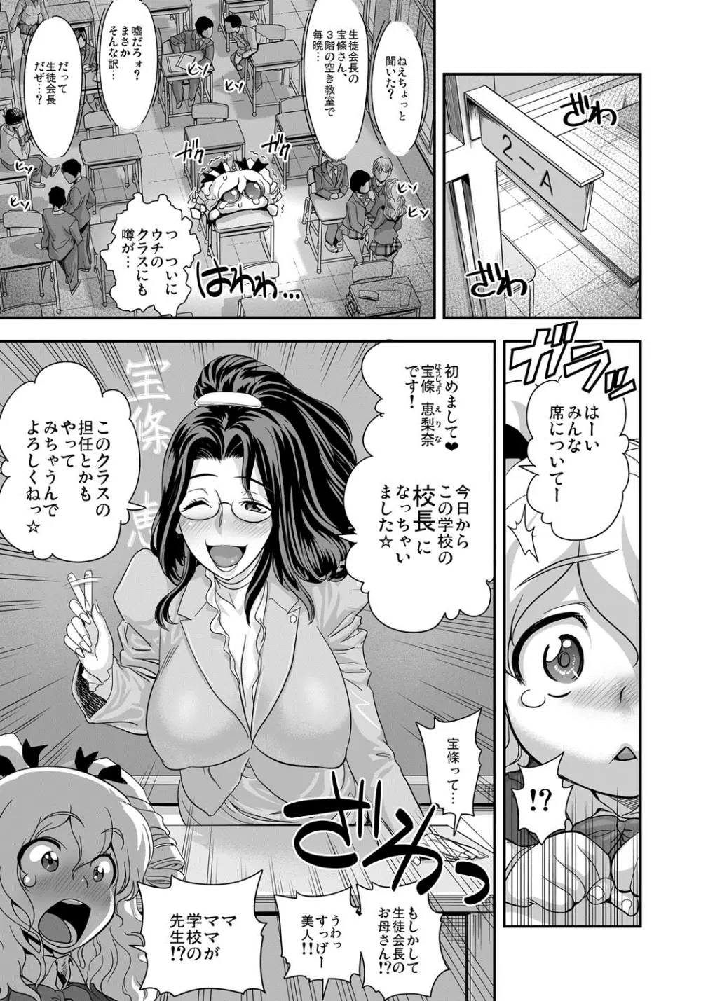 えなじぃキョーカ!!~爆乳JK。ガチ責め発情中!~ Page.78