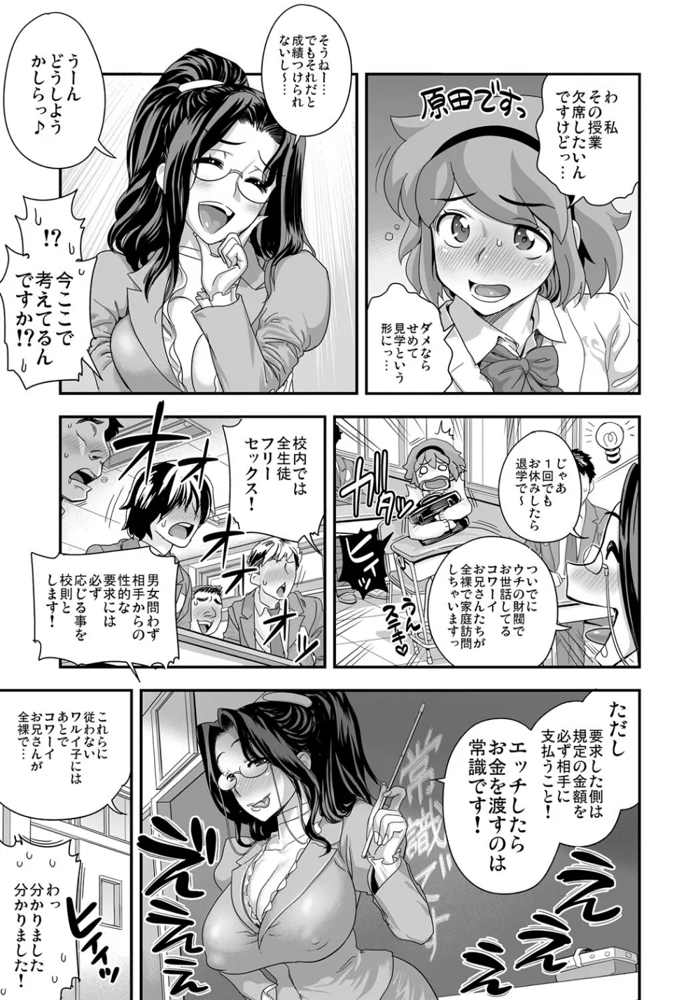 えなじぃキョーカ!!~爆乳JK。ガチ責め発情中!~ Page.80