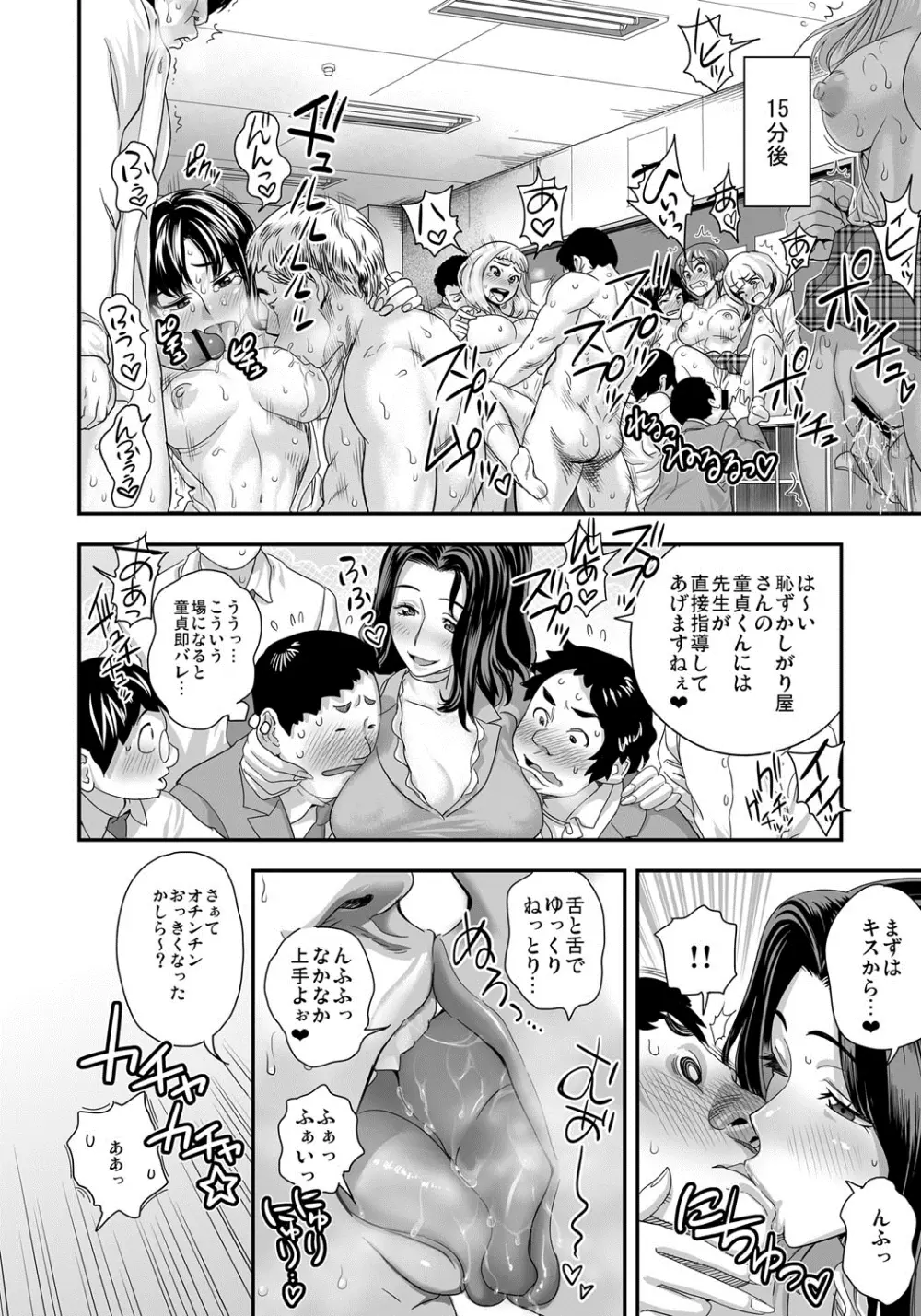 えなじぃキョーカ!!~爆乳JK。ガチ責め発情中!~ Page.81