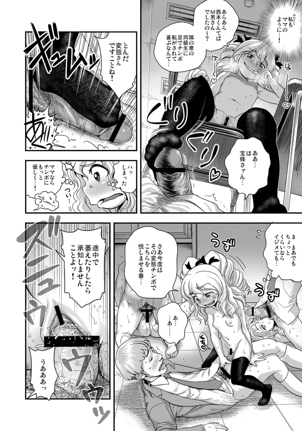 えなじぃキョーカ!!~爆乳JK。ガチ責め発情中!~ Page.83