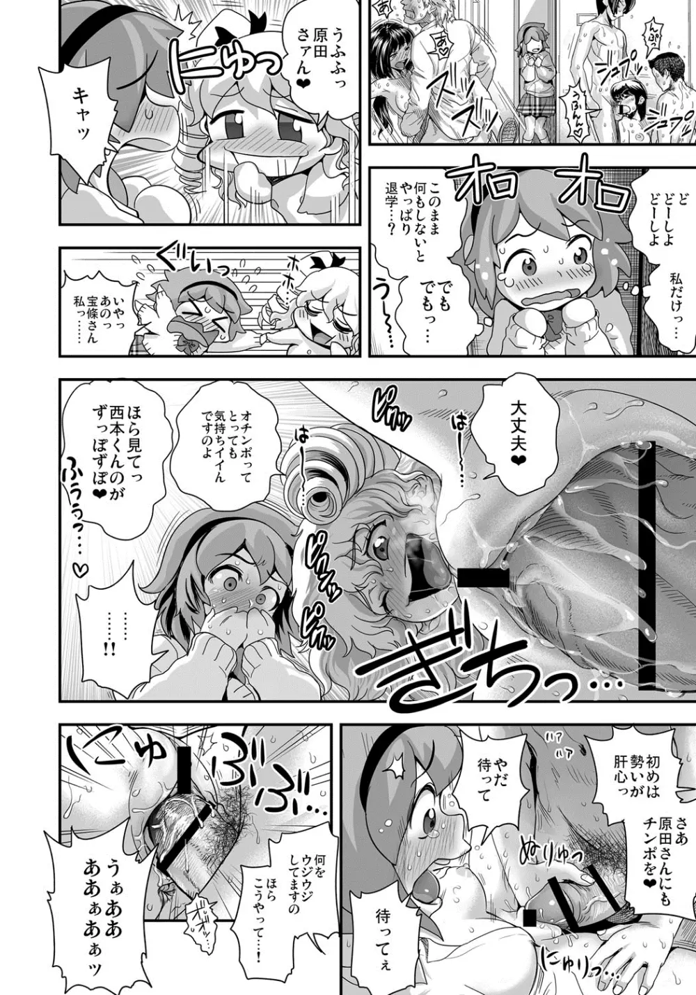 えなじぃキョーカ!!~爆乳JK。ガチ責め発情中!~ Page.85