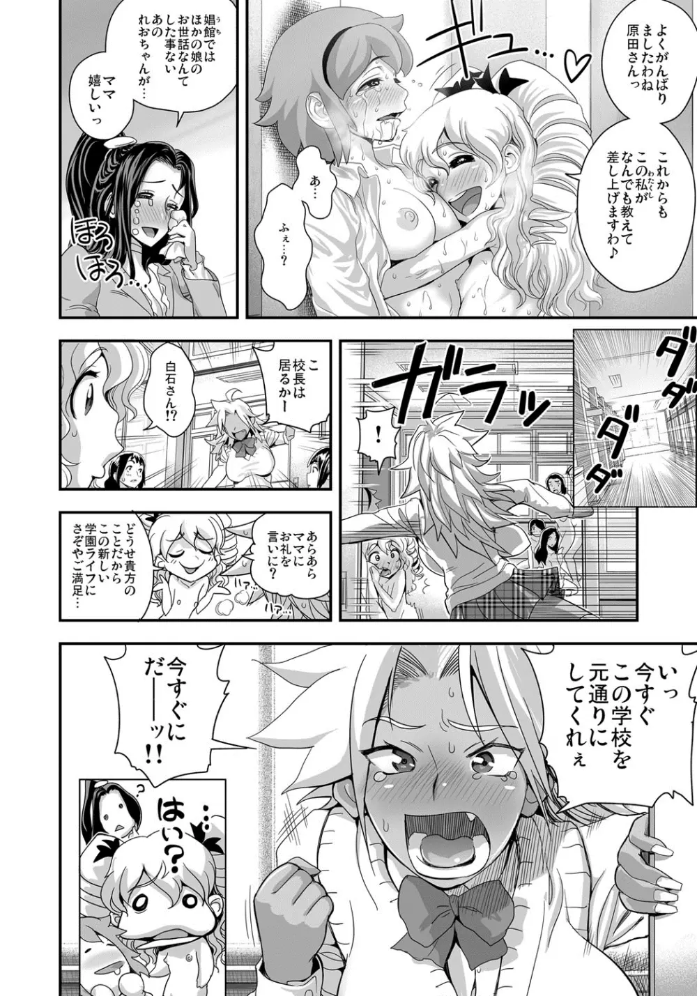 えなじぃキョーカ!!~爆乳JK。ガチ責め発情中!~ Page.89