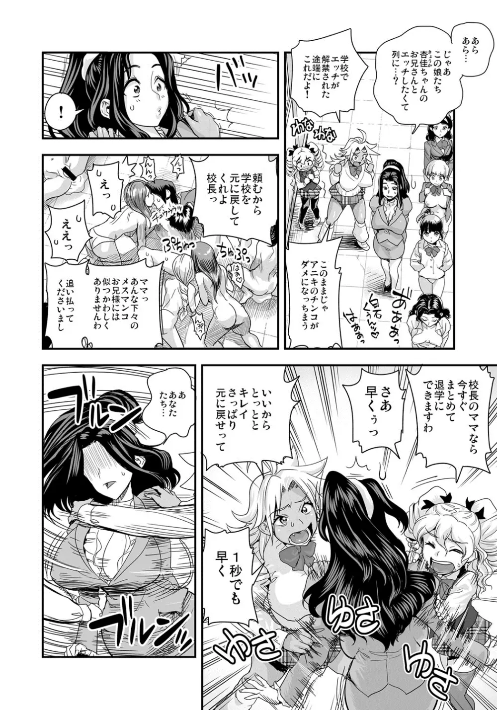 えなじぃキョーカ!!~爆乳JK。ガチ責め発情中!~ Page.93