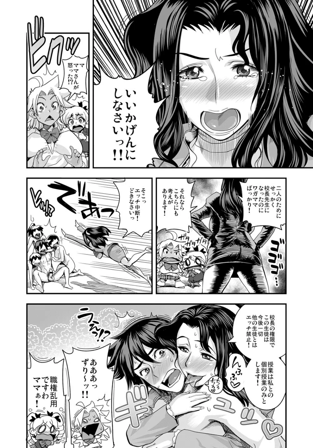 えなじぃキョーカ!!~爆乳JK。ガチ責め発情中!~ Page.94