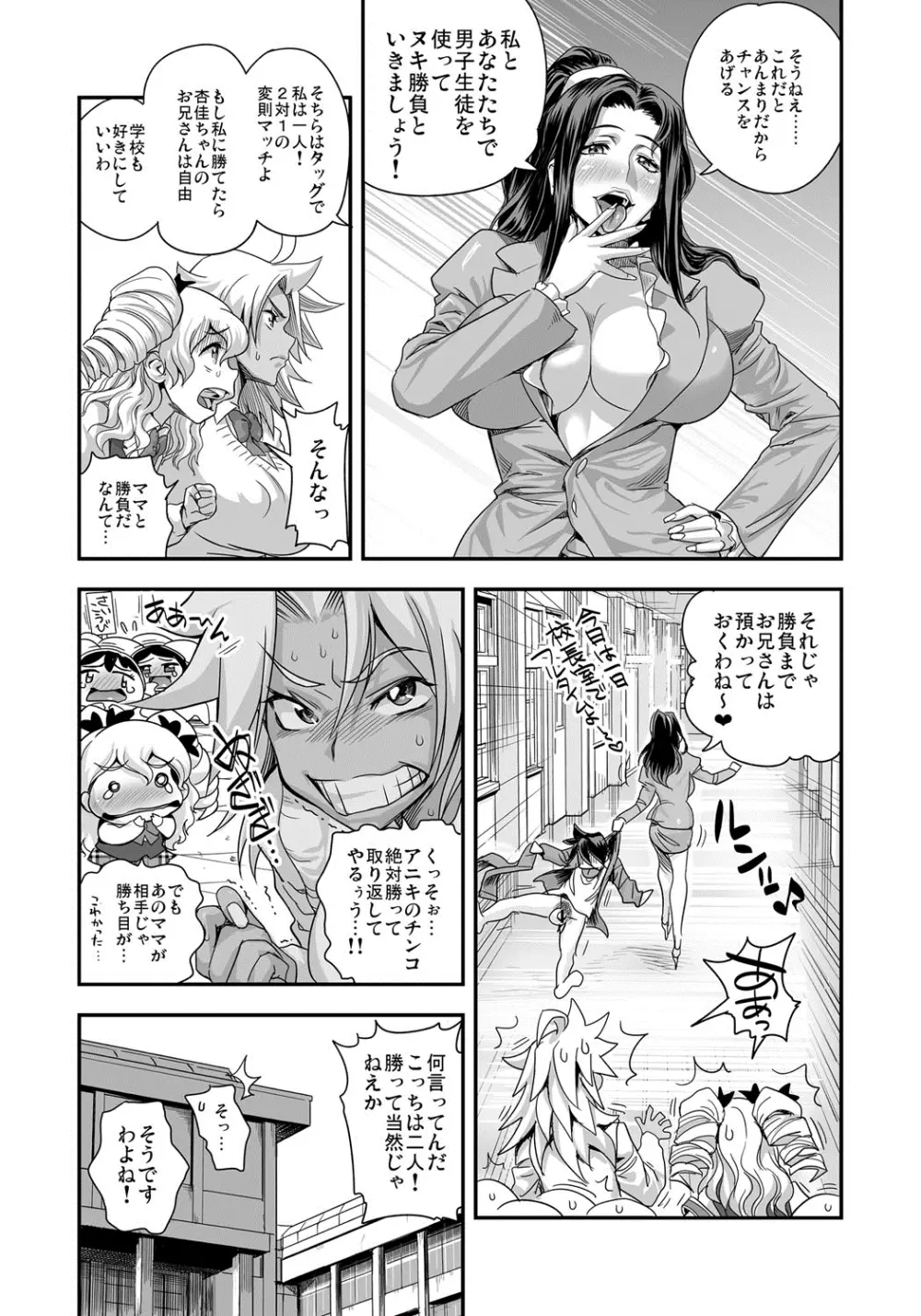 えなじぃキョーカ!!~爆乳JK。ガチ責め発情中!~ Page.95