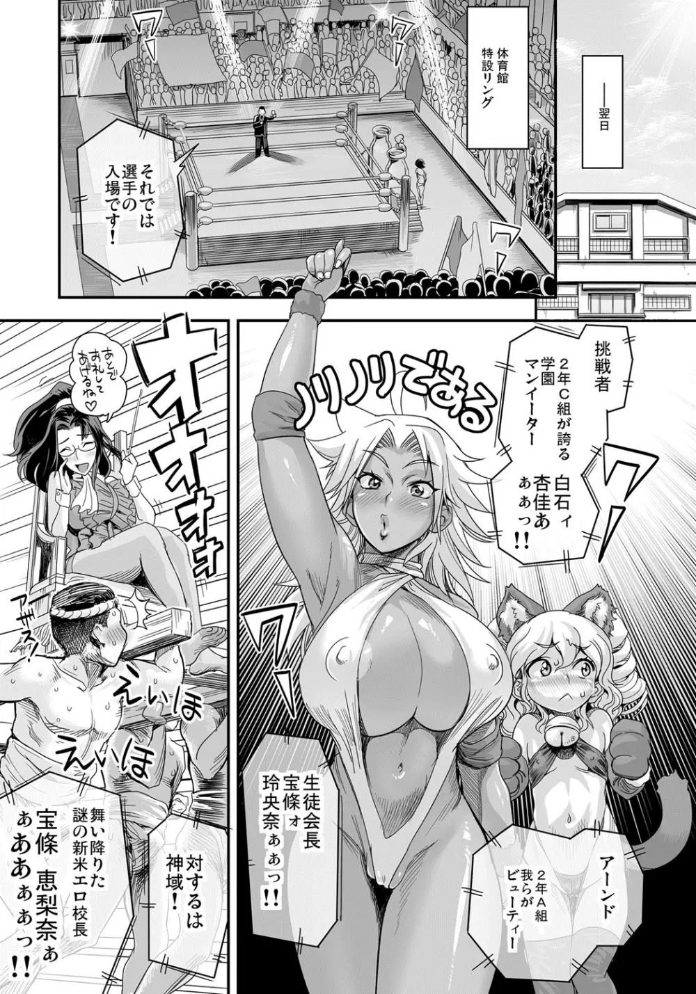 えなじぃキョーカ!!~爆乳JK。ガチ責め発情中!~ Page.96