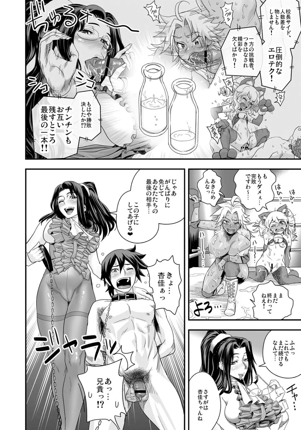 えなじぃキョーカ!!~爆乳JK。ガチ責め発情中!~ Page.99