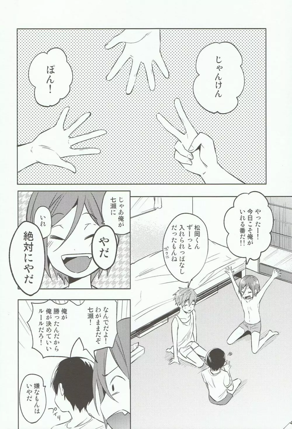 こどものおあそび Page.25