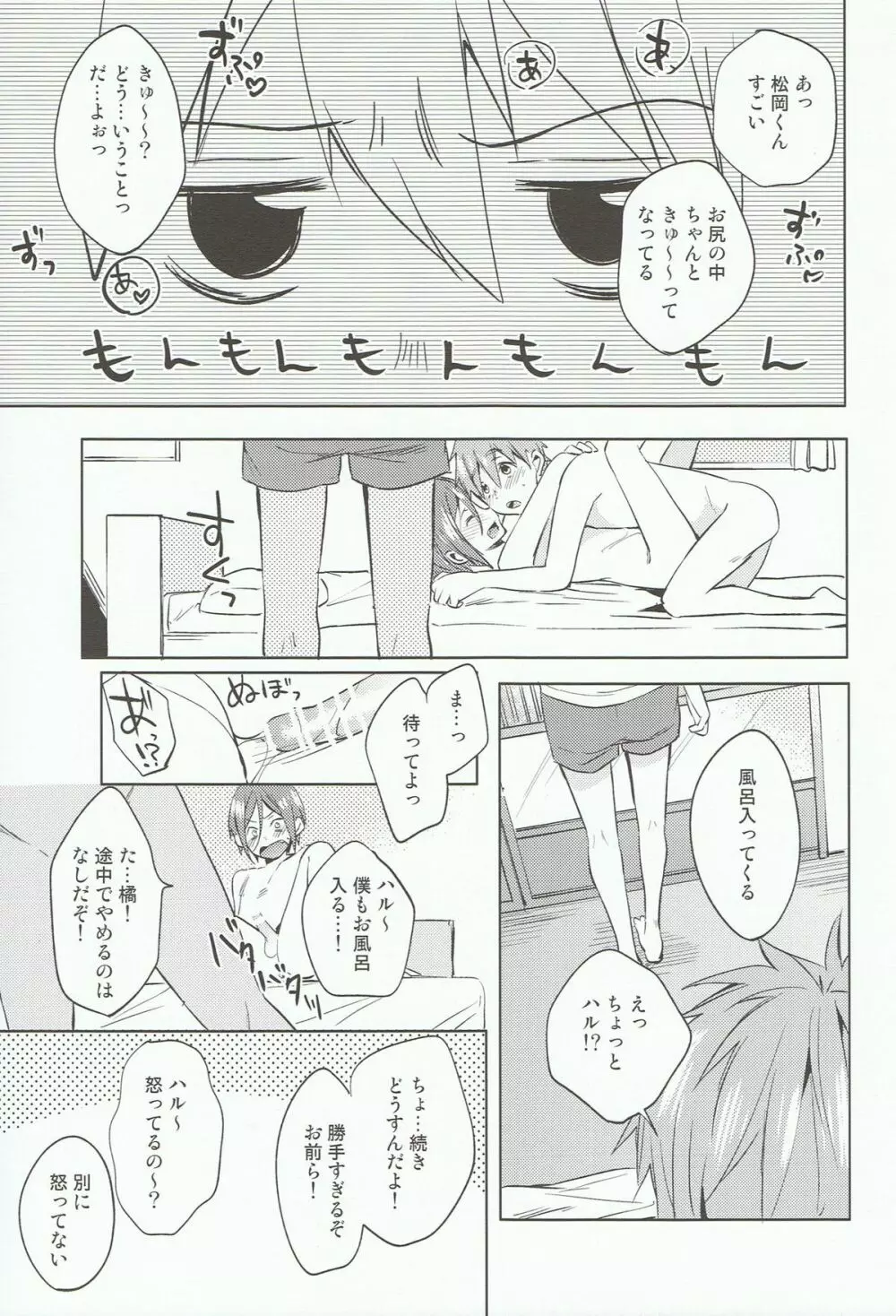 こどものおあそび Page.28