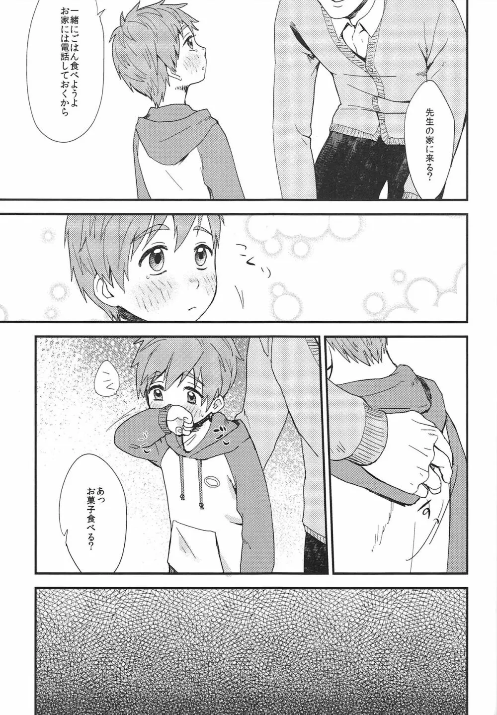 お兄ちゃんになりたくない病 Page.10