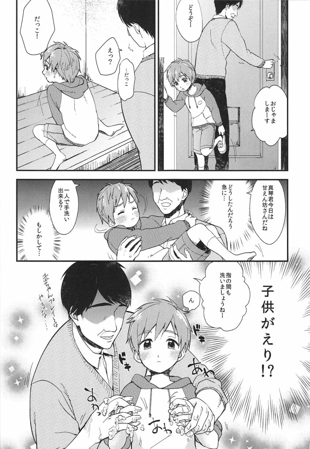 お兄ちゃんになりたくない病 Page.11