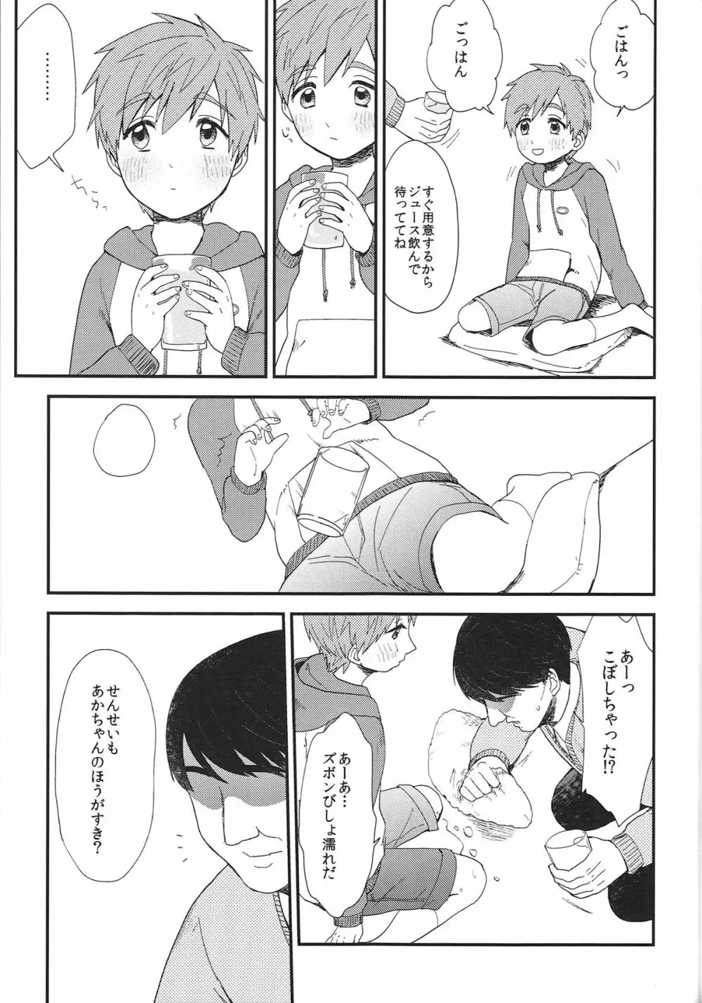 お兄ちゃんになりたくない病 Page.12