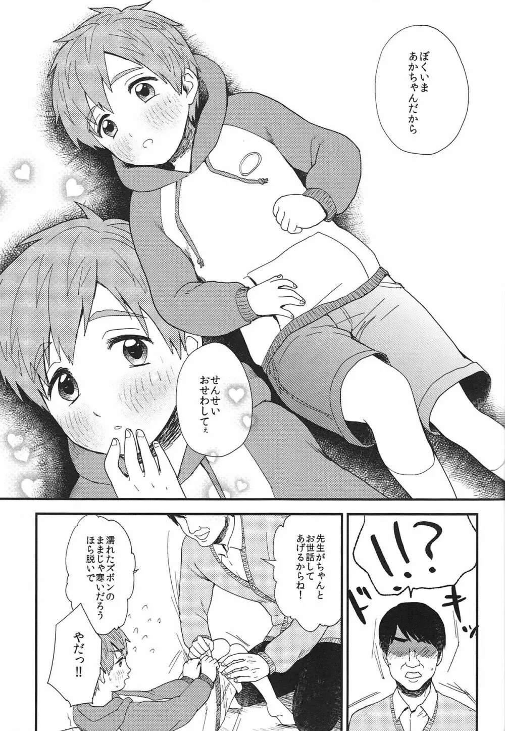 お兄ちゃんになりたくない病 Page.14