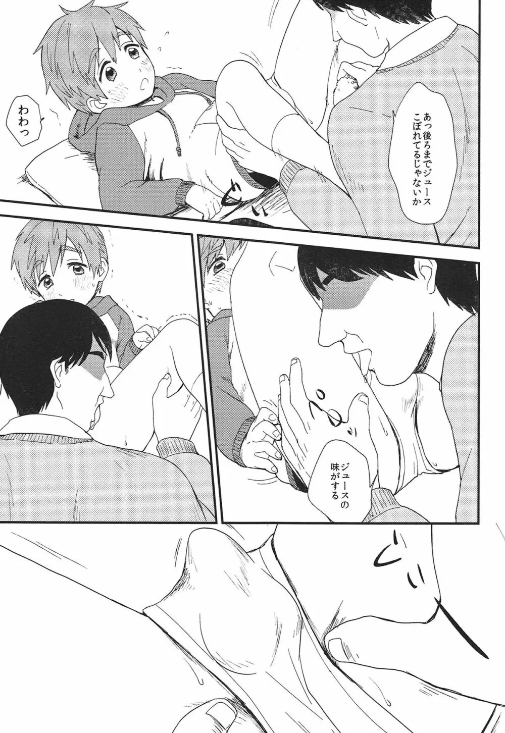 お兄ちゃんになりたくない病 Page.16