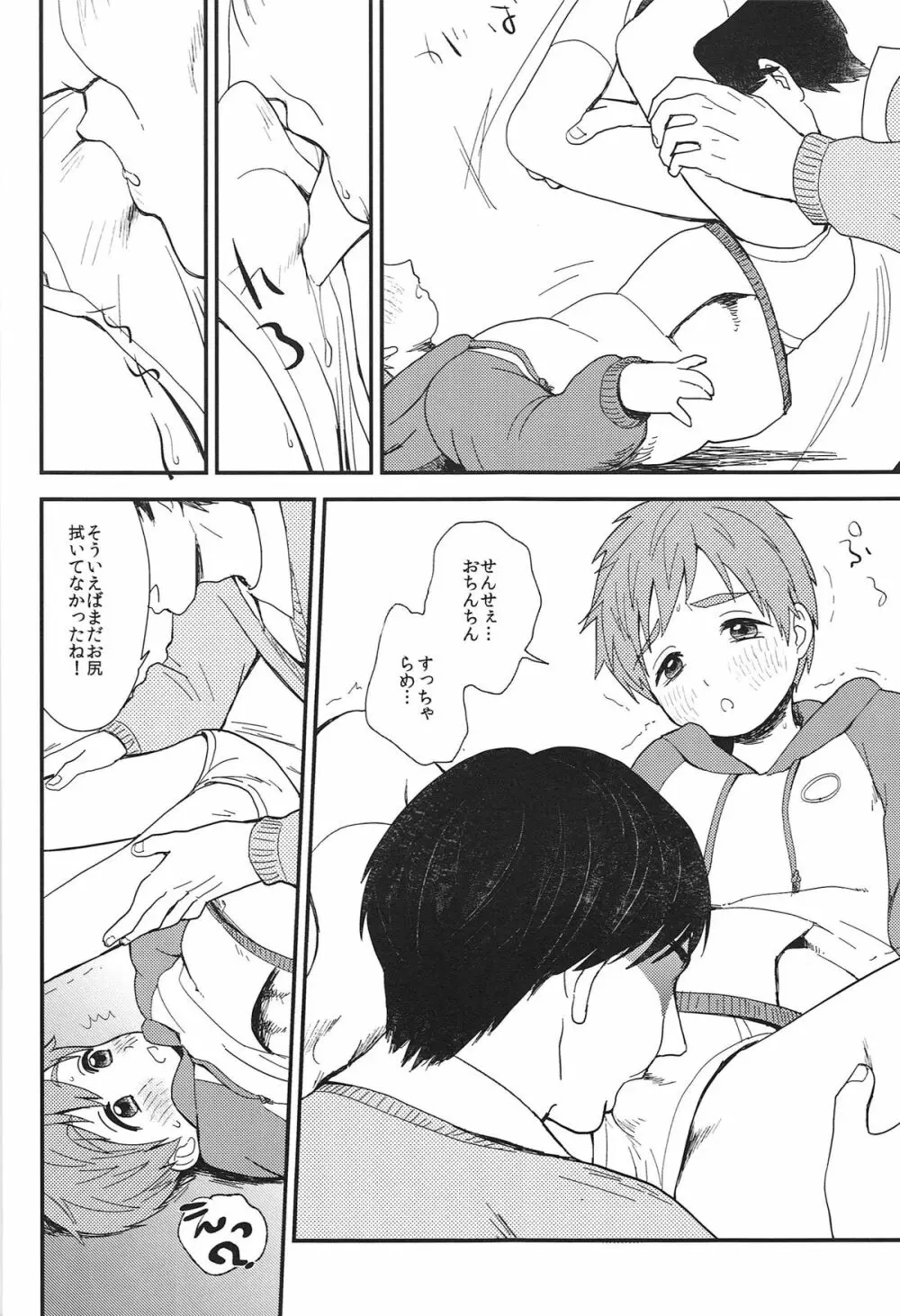 お兄ちゃんになりたくない病 Page.17