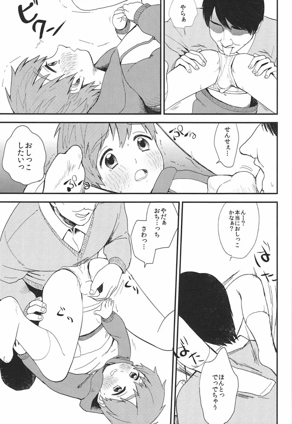 お兄ちゃんになりたくない病 Page.18