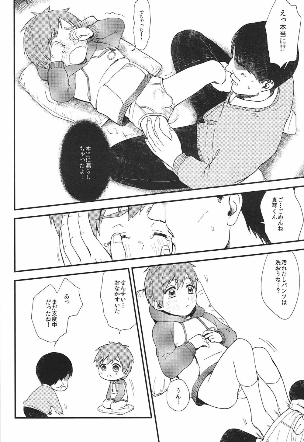 お兄ちゃんになりたくない病 Page.19