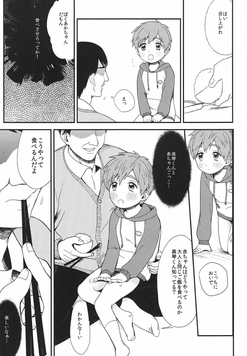 お兄ちゃんになりたくない病 Page.20