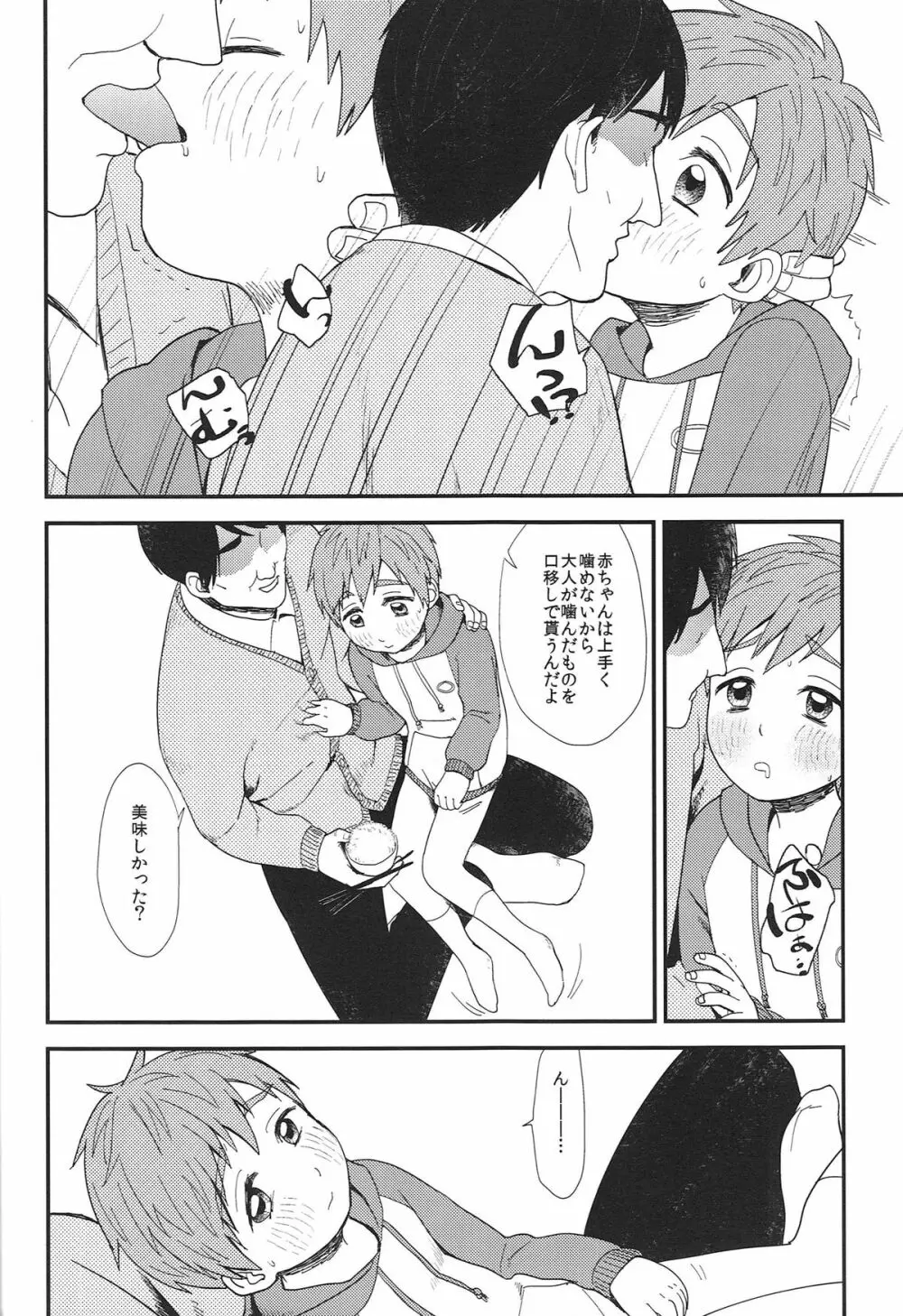 お兄ちゃんになりたくない病 Page.21