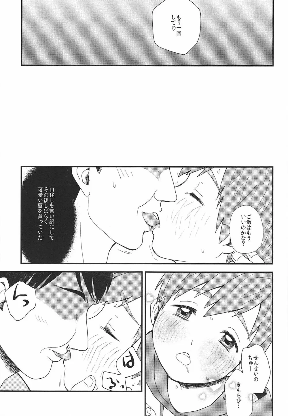 お兄ちゃんになりたくない病 Page.22