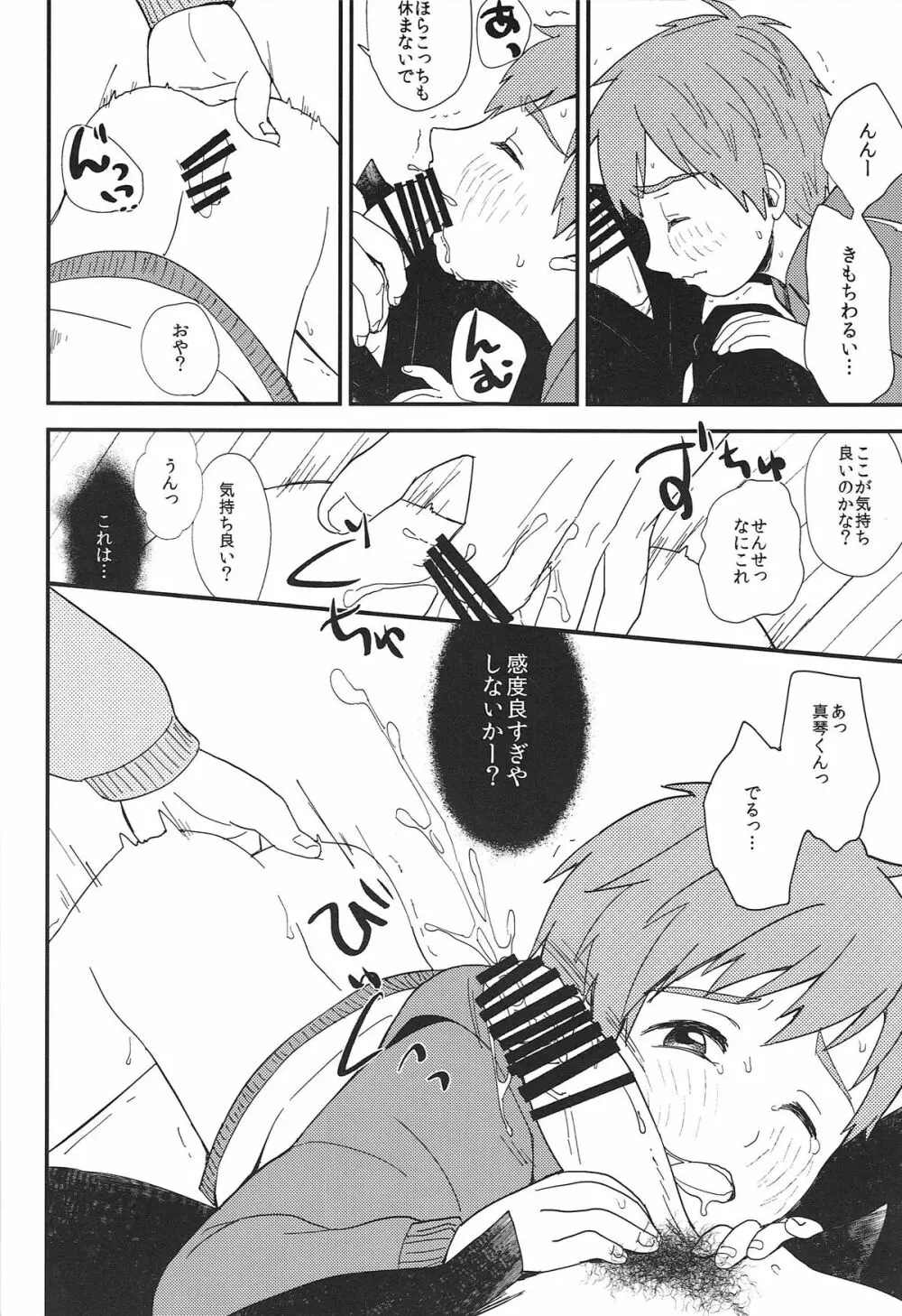 お兄ちゃんになりたくない病 Page.25