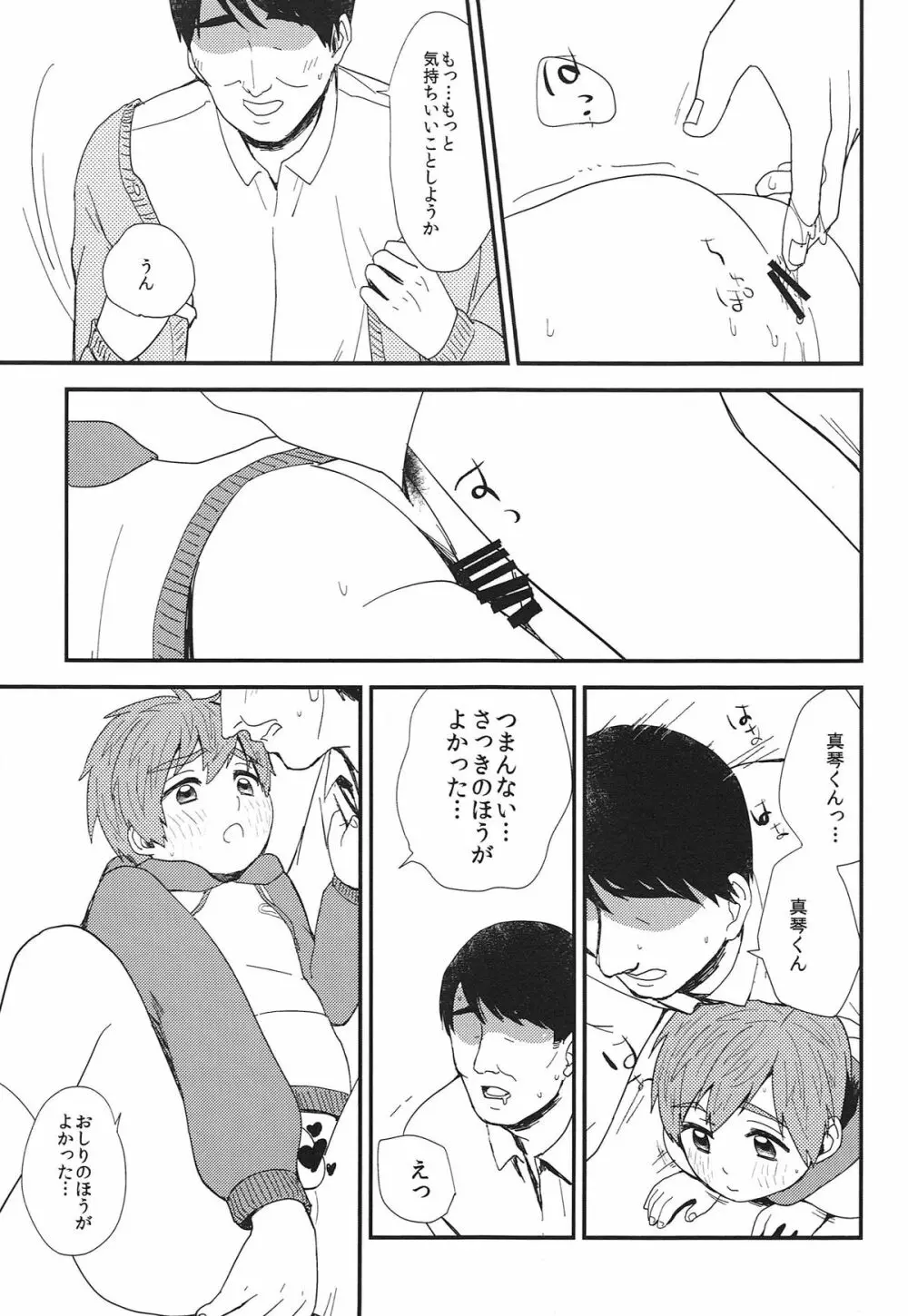 お兄ちゃんになりたくない病 Page.26