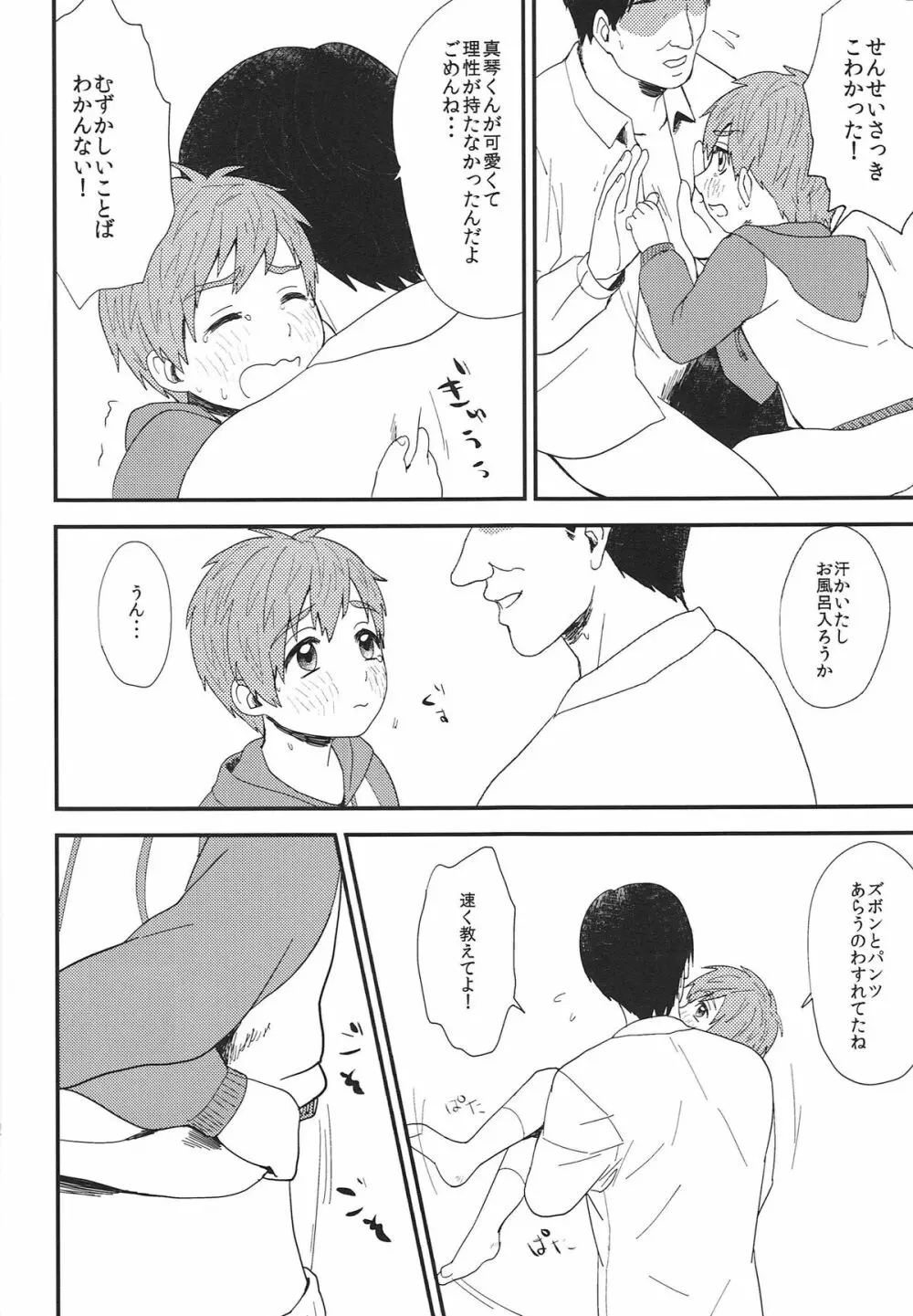 お兄ちゃんになりたくない病 Page.33