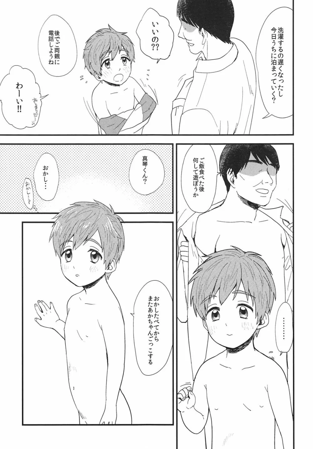 お兄ちゃんになりたくない病 Page.34