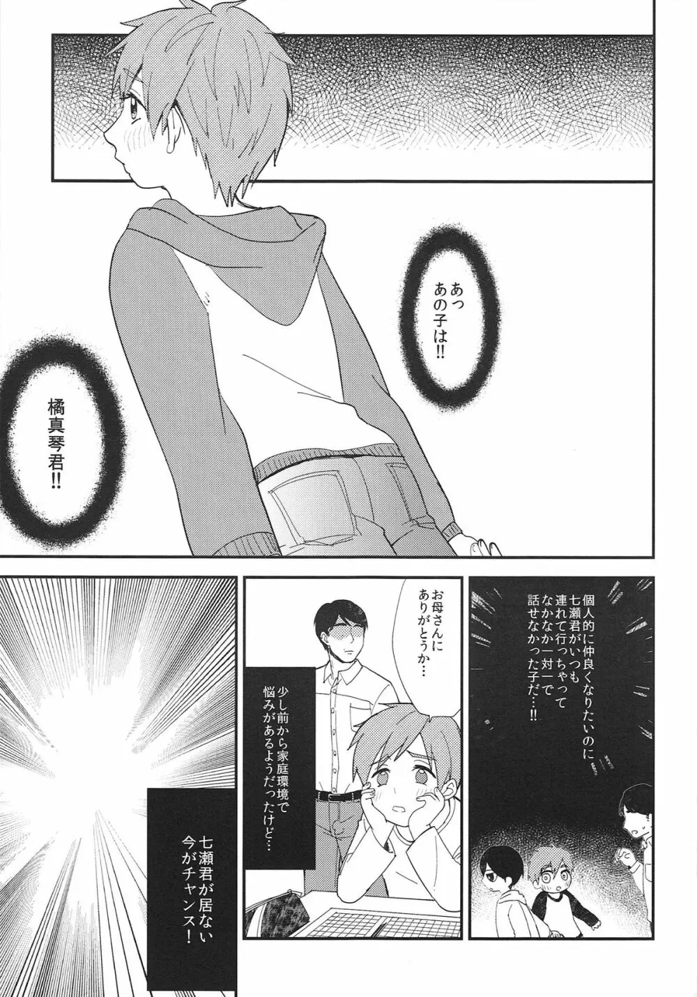 お兄ちゃんになりたくない病 Page.6