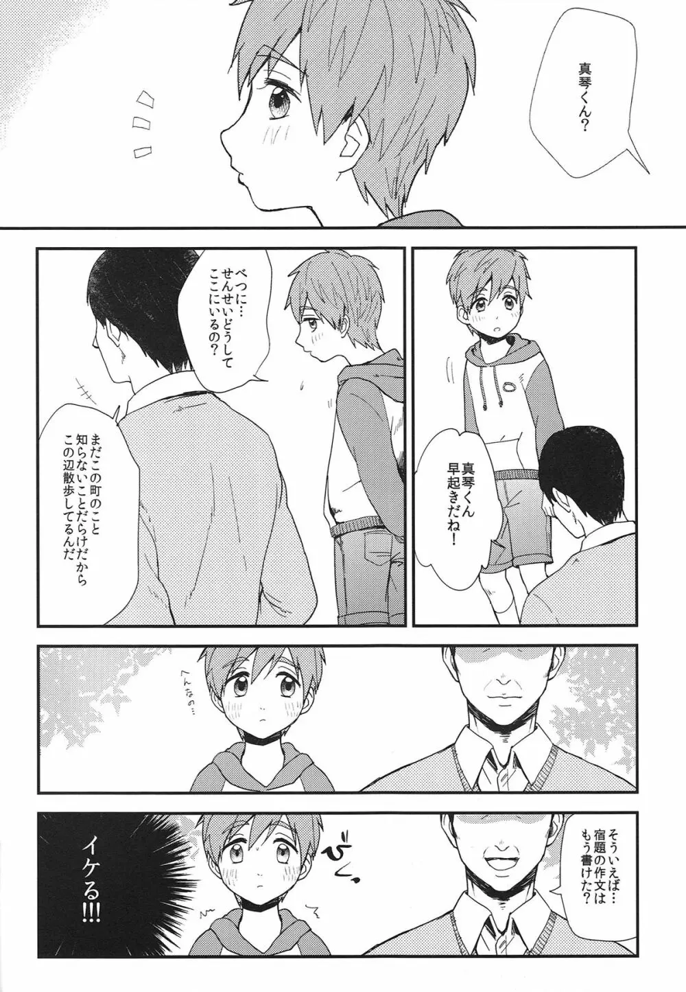 お兄ちゃんになりたくない病 Page.7