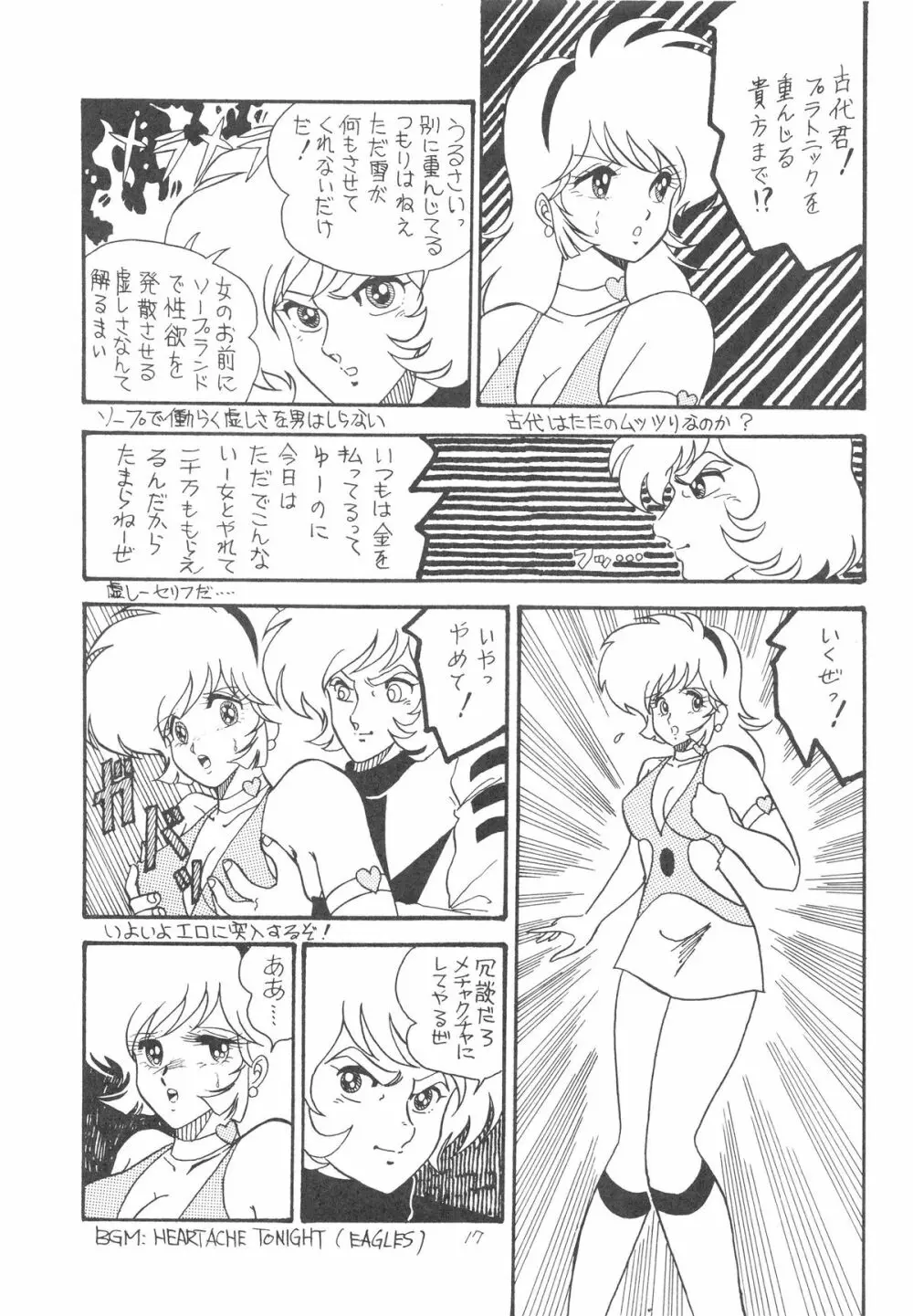 ハニードリッパー Page.17