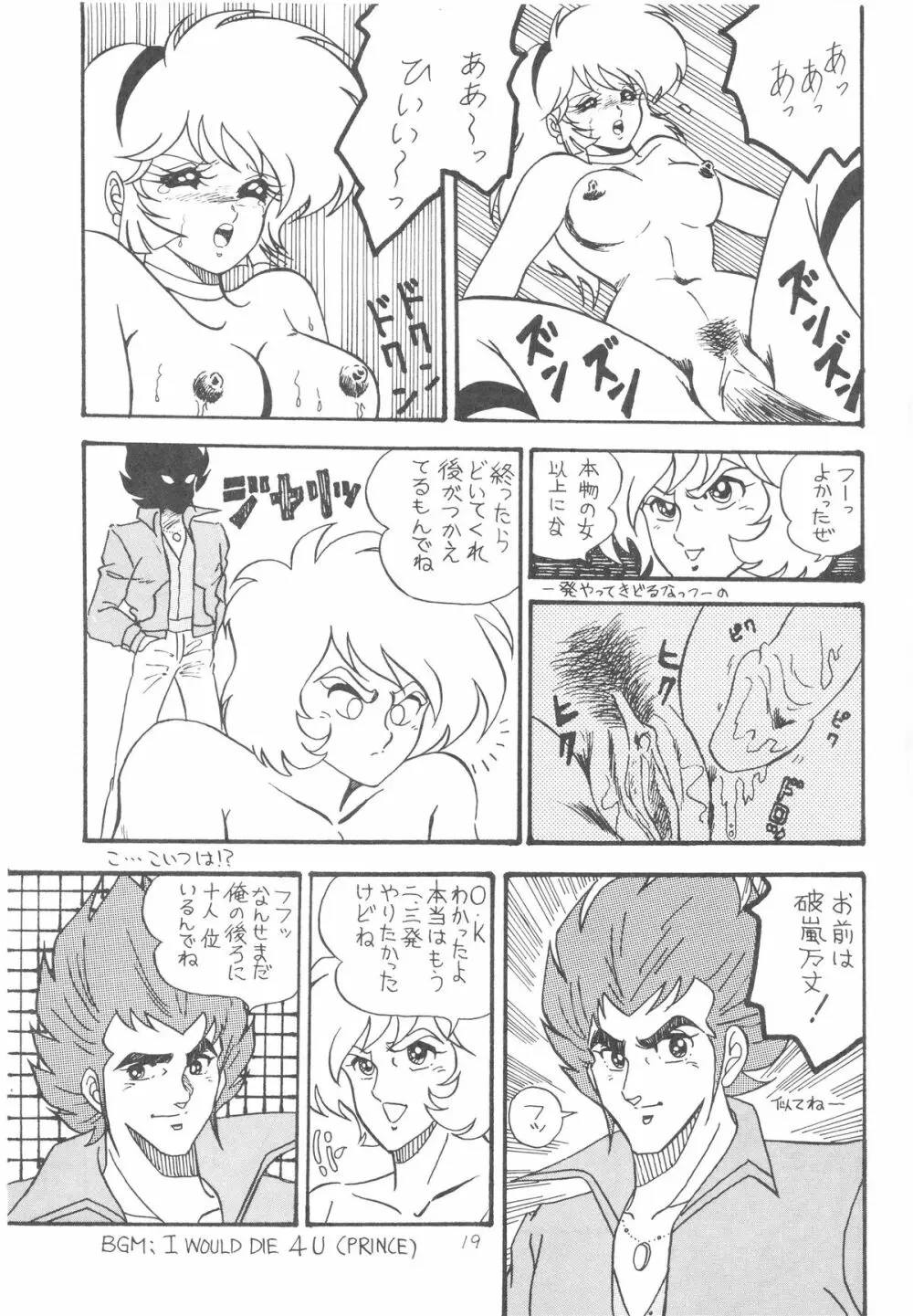 ハニードリッパー Page.19