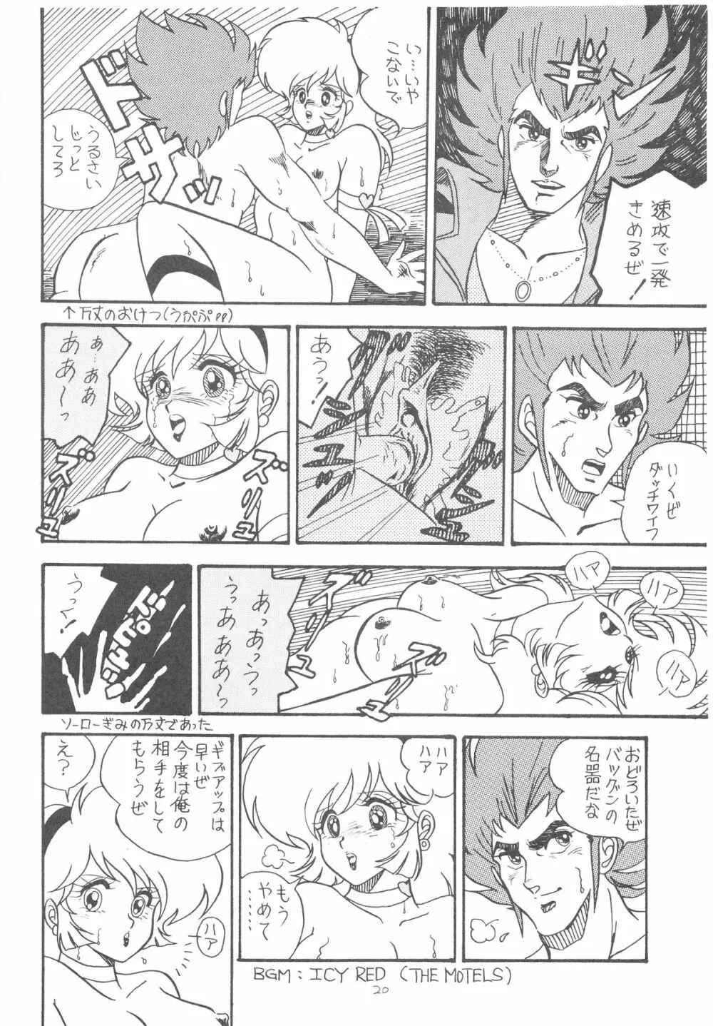 ハニードリッパー Page.20