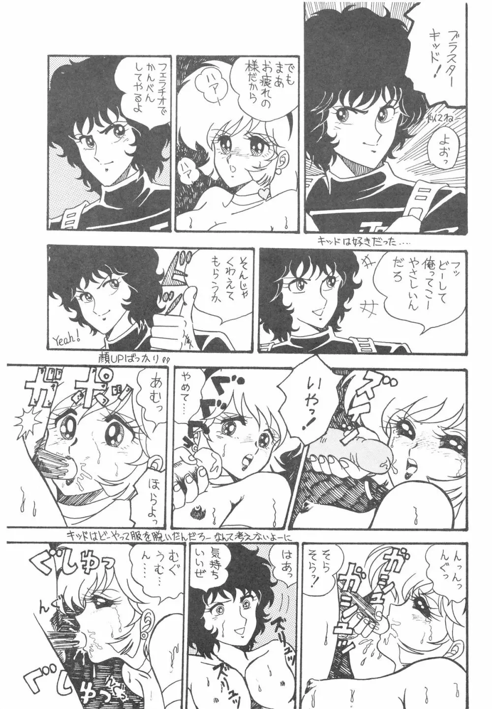 ハニードリッパー Page.21