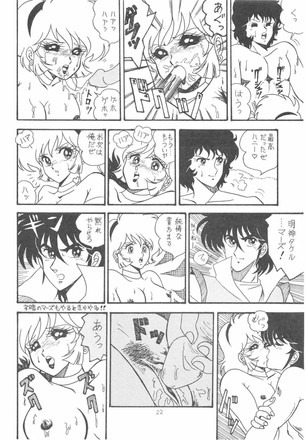 ハニードリッパー Page.22