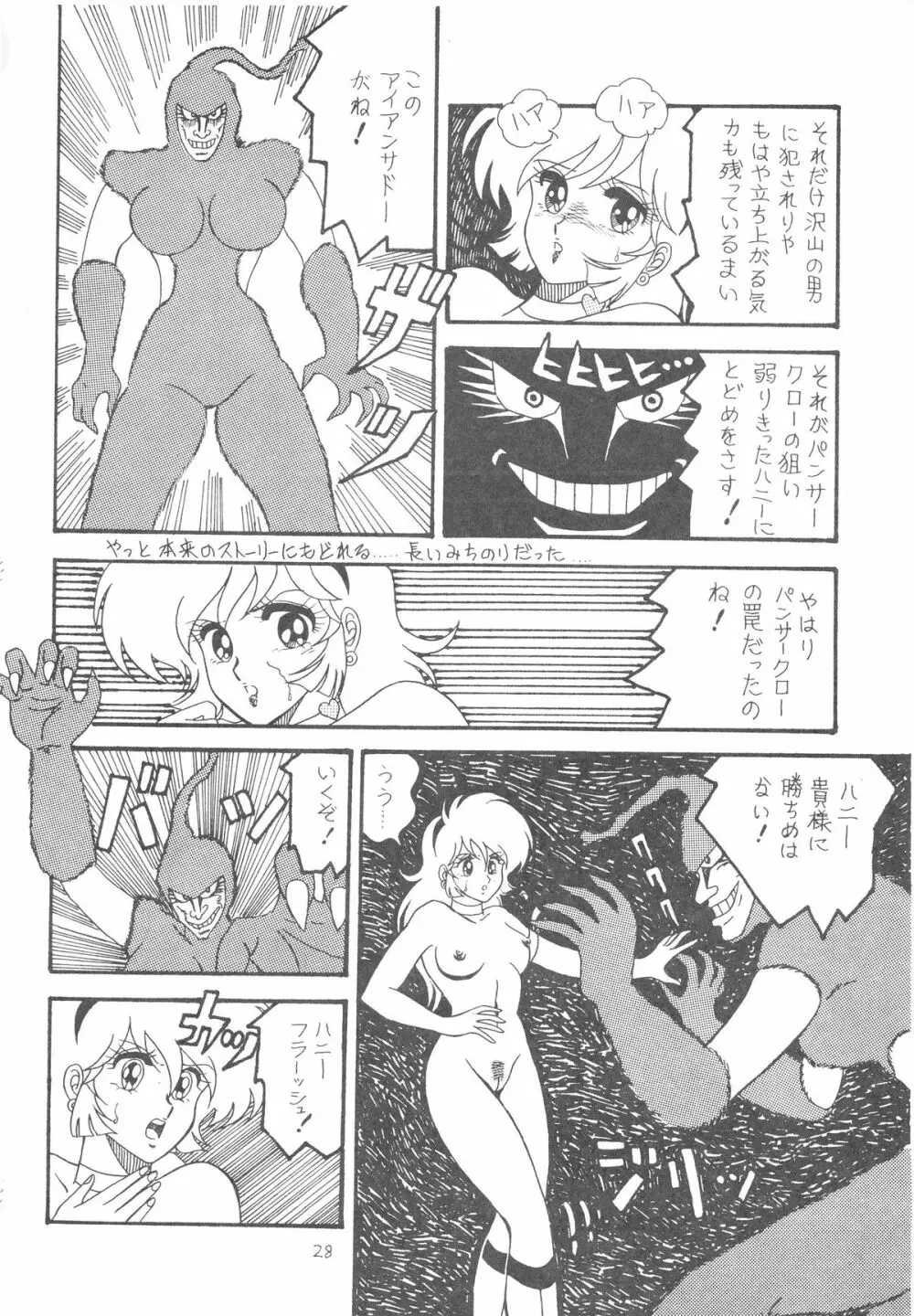 ハニードリッパー Page.28