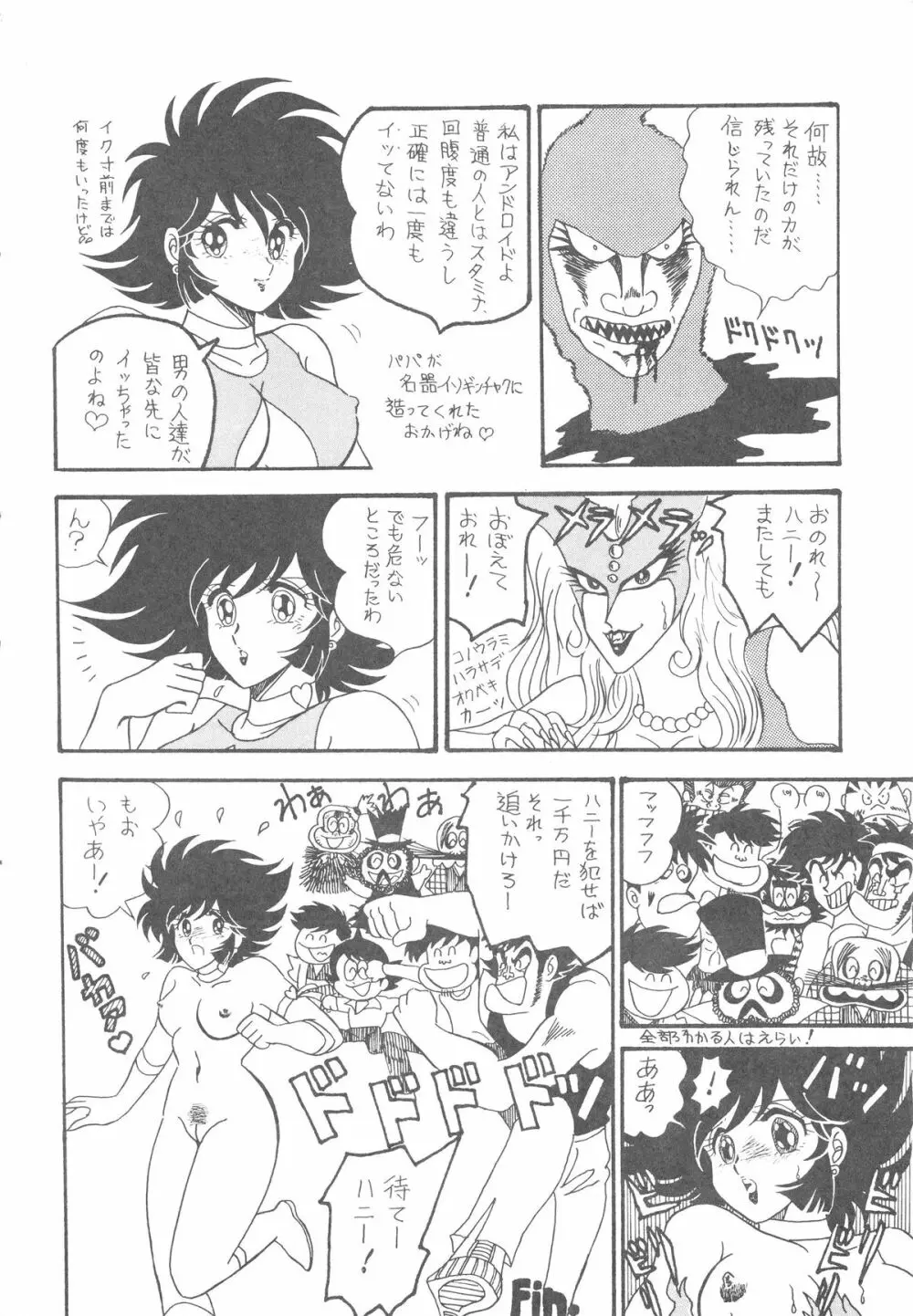 ハニードリッパー Page.30