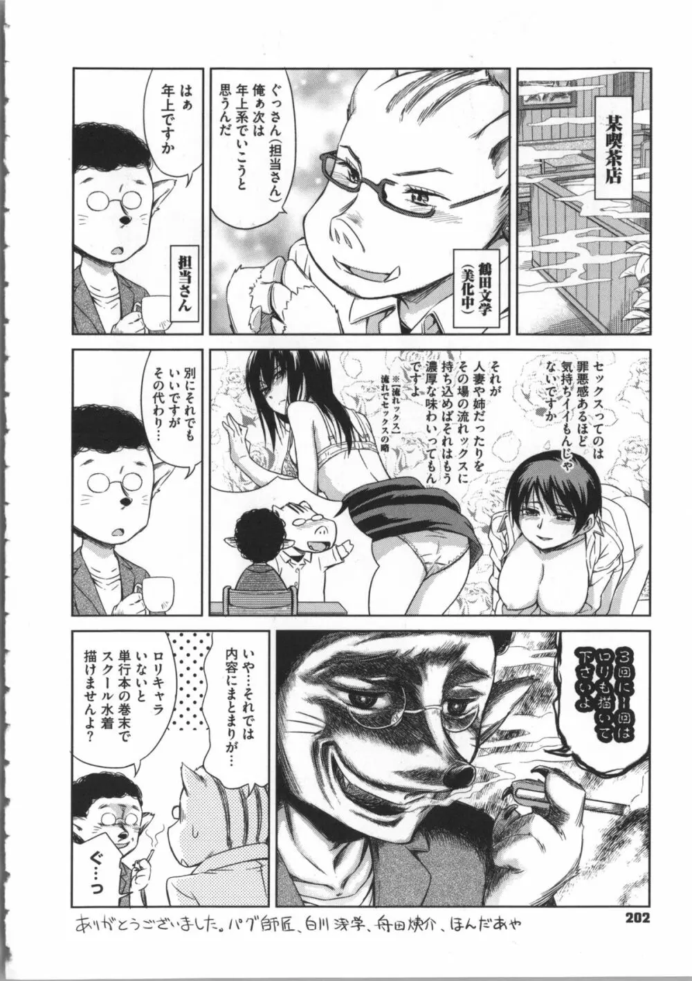 ココロご褒美 + 4Pリーフレット Page.207