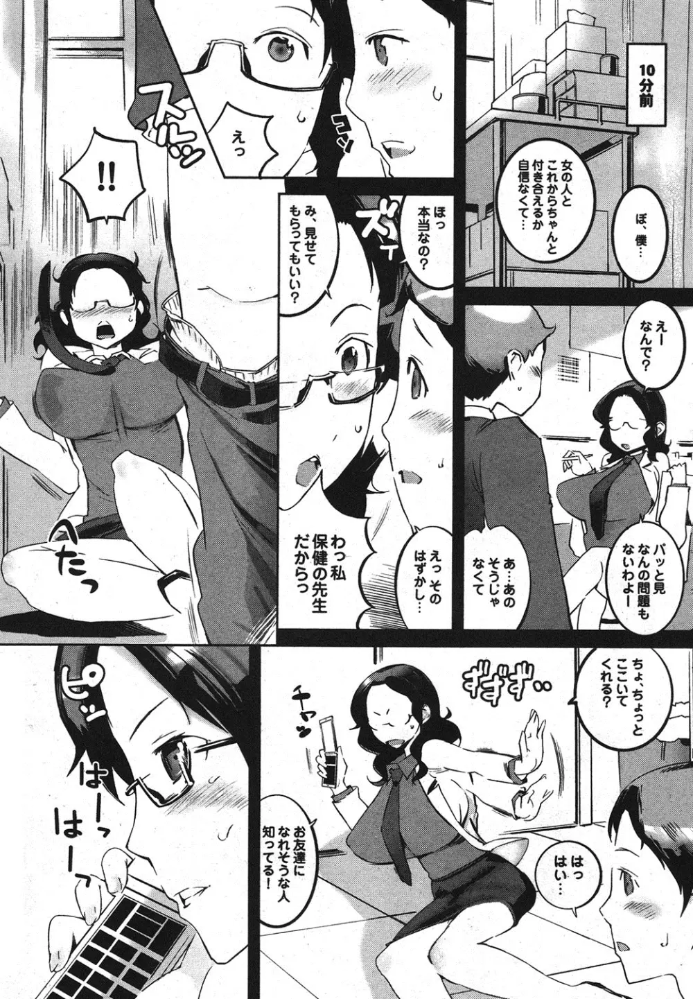 しんさつ魔理センセイ Page.27