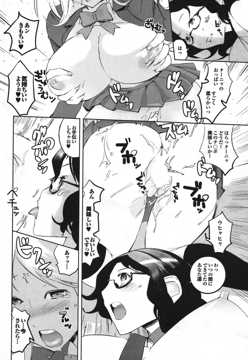 しんさつ魔理センセイ Page.41