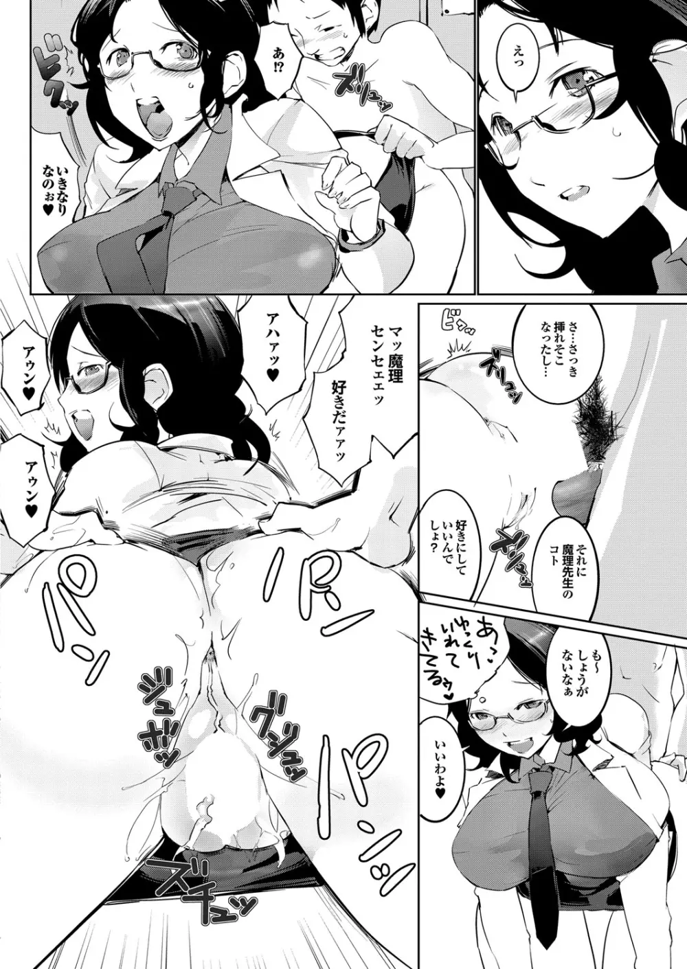 しんさつ魔理センセイ Page.77