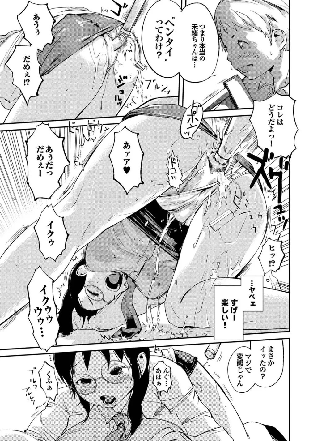 しんさつ魔理センセイ Page.96