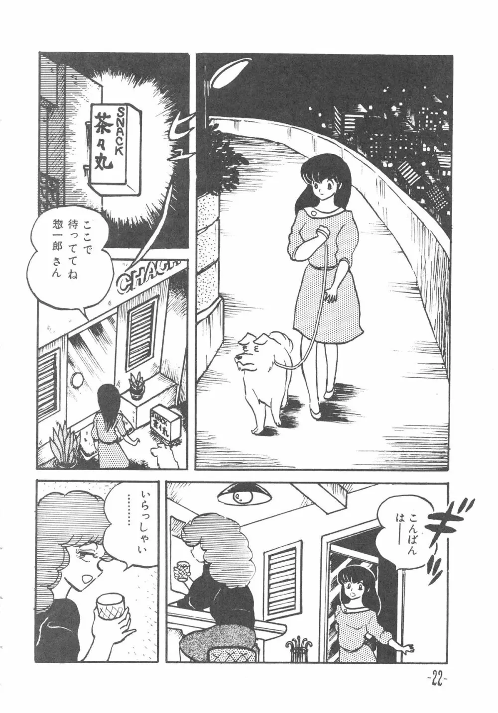 MIBOJIN GESHUKU 1 & 2 Page.22