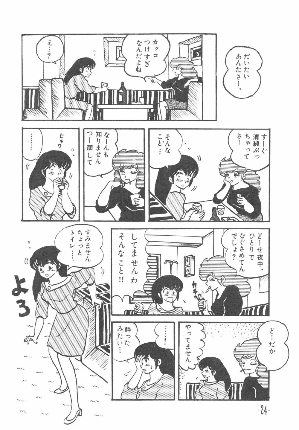 MIBOJIN GESHUKU 1 & 2 Page.24
